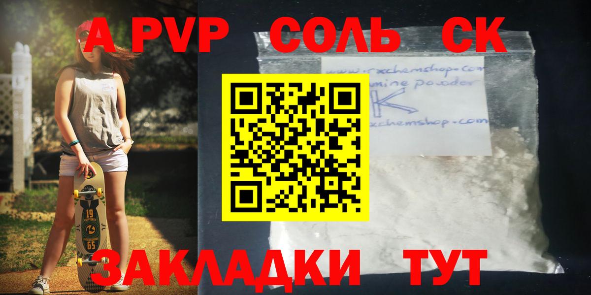 A-PVP СК  А ПВП крисы CK  Alpha-PVP Crystall  Егорьевск  Вход с VPN 