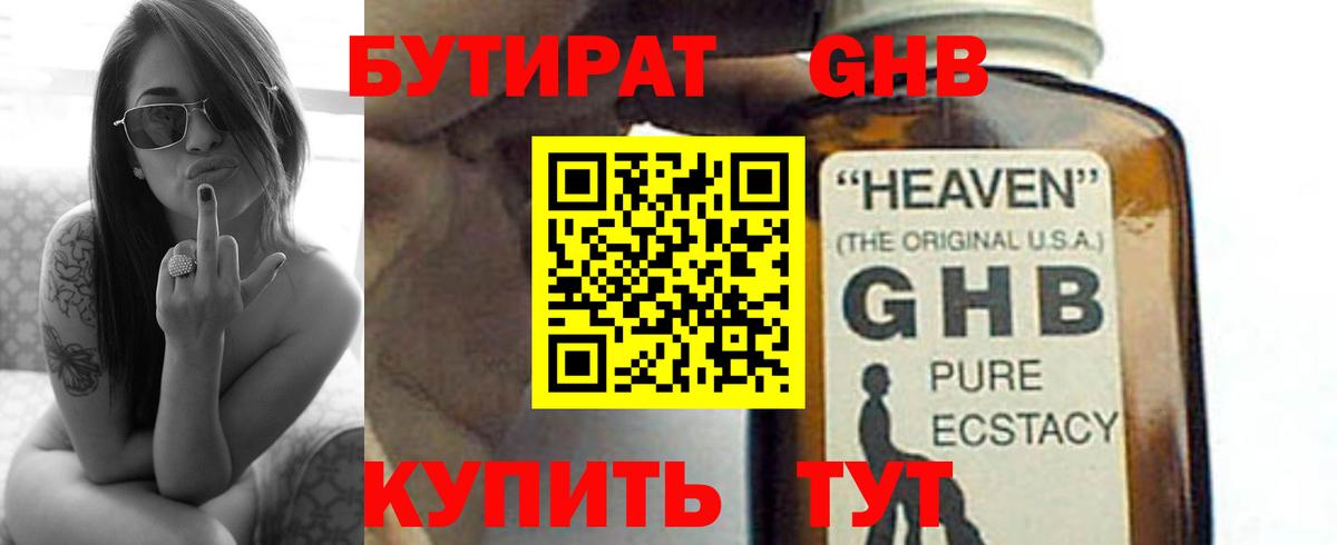 Бутират бутандиол  Вход с VPN  БУТИРАТ  Егорьевск 