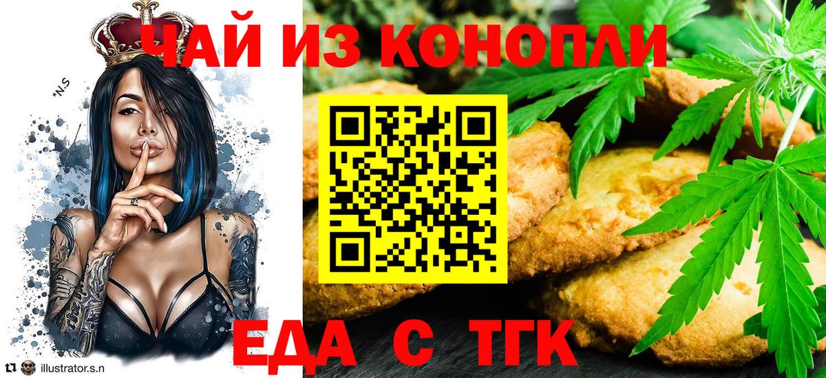 Еда ТГК марихуана Егорьевск
