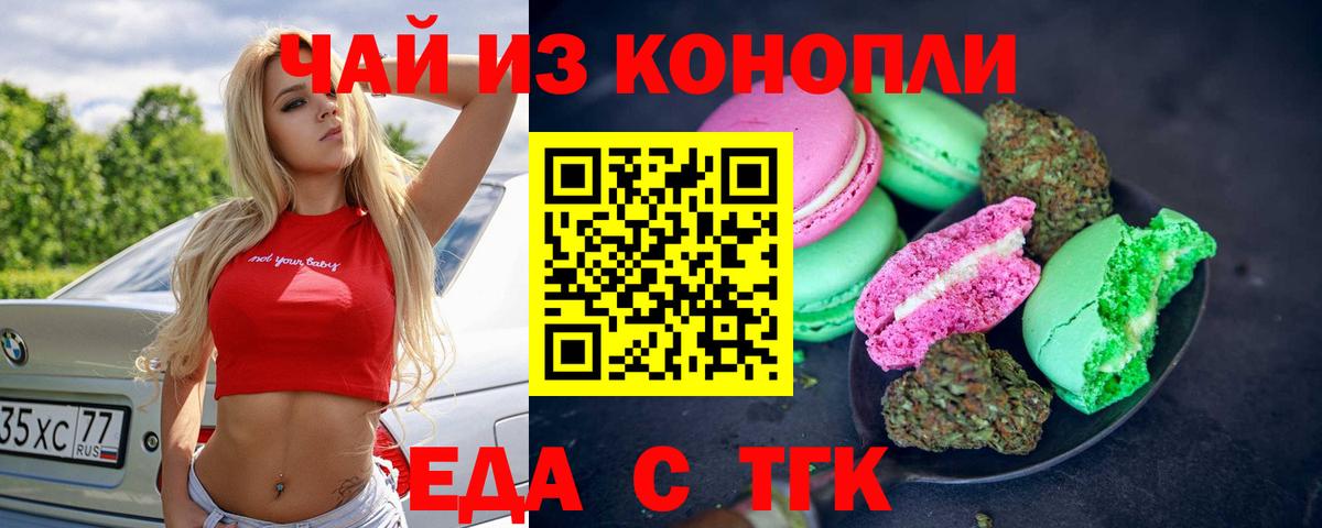 Егорьевск  Печенье с ТГК марихуана  Вход с VPN 