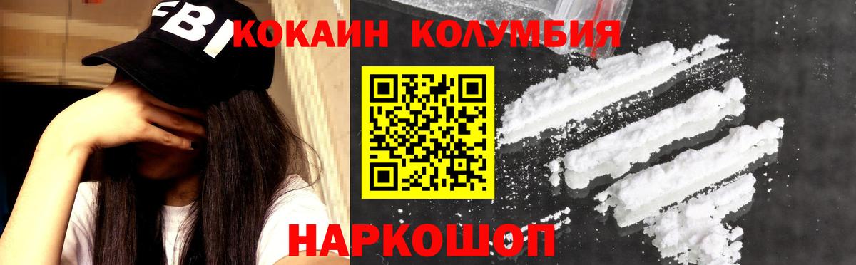 КОКАИН Columbia Егорьевск