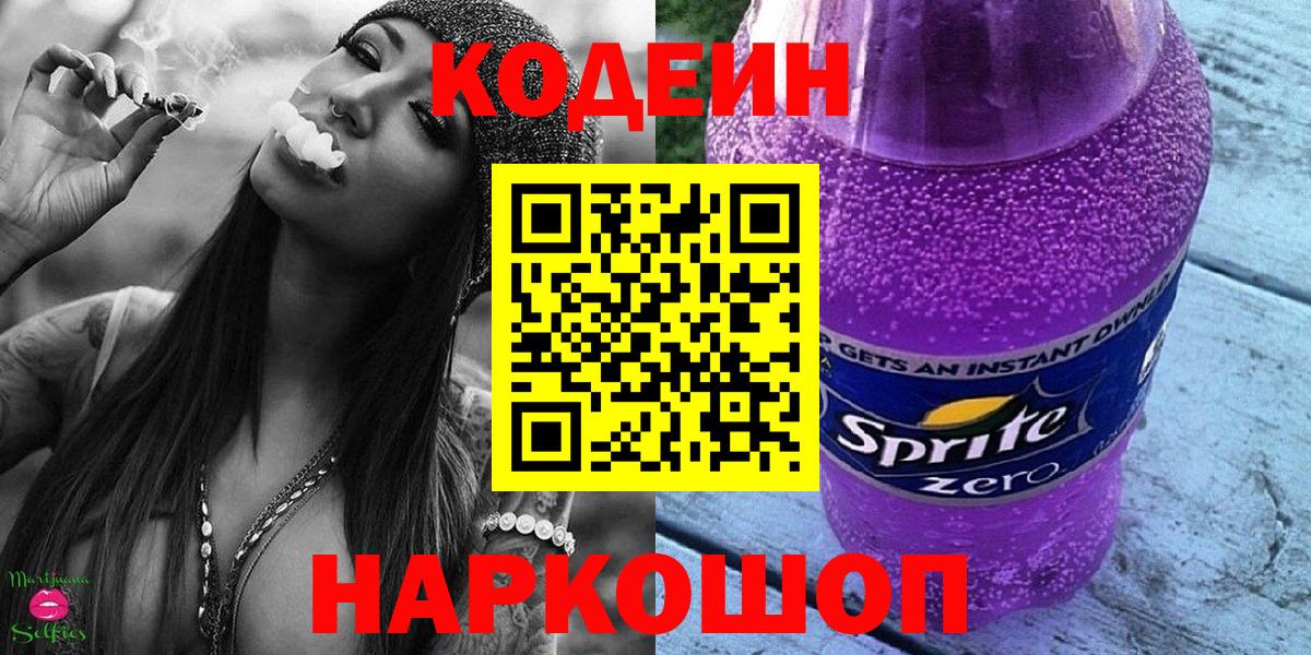 Кодеиновый сироп Lean напиток Lean (лин)  Вход с VPN  Кодеин напиток Lean (лин)  Егорьевск 