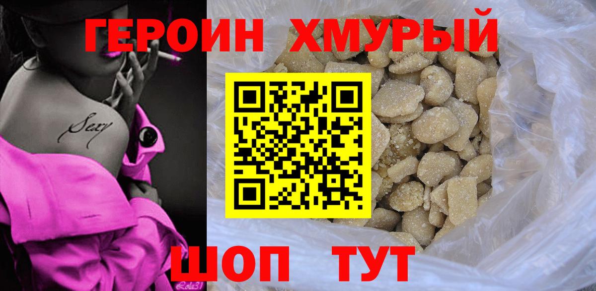 Егорьевск  ГЕРОИН хмурый  Вход с VPN 