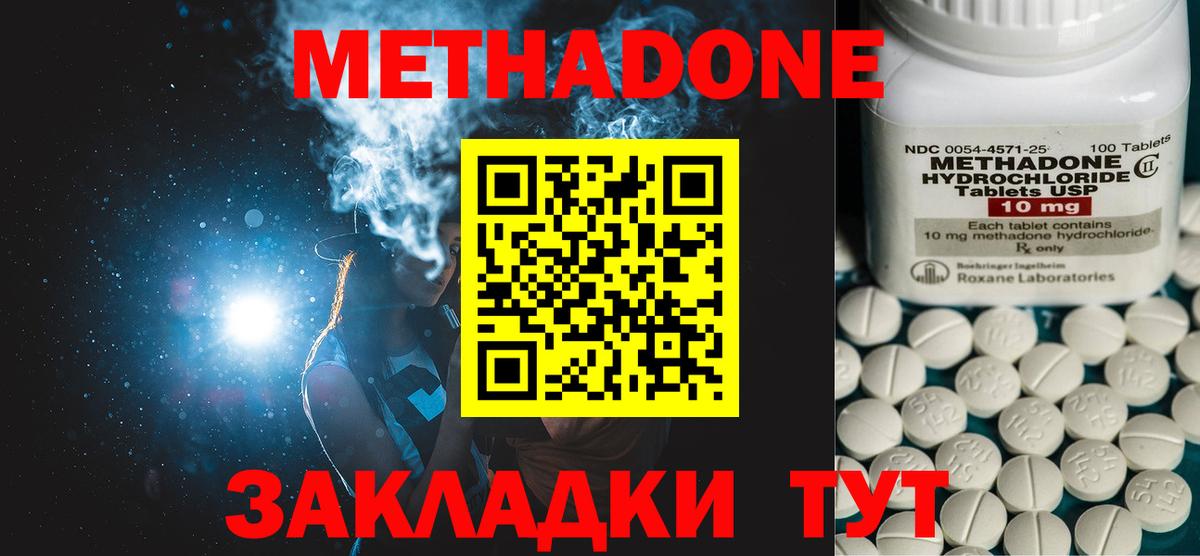 МЕТАДОН VHQ Егорьевск