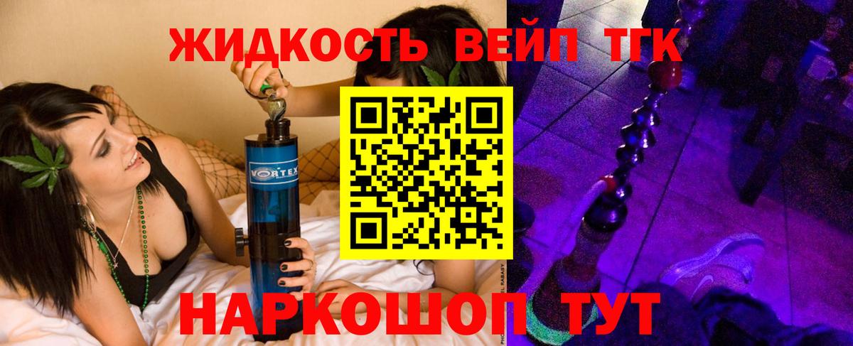 ТГК вейп Егорьевск